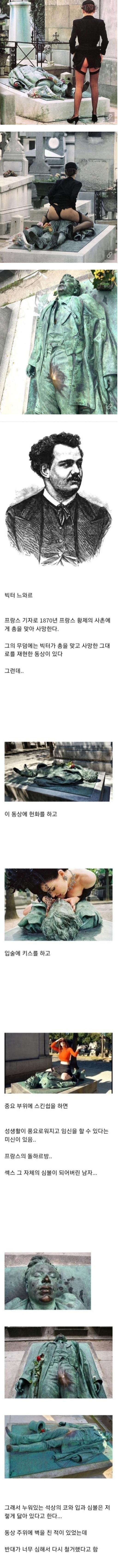 죽어서 ㅅㅅ심볼이 된 프랑스 남자