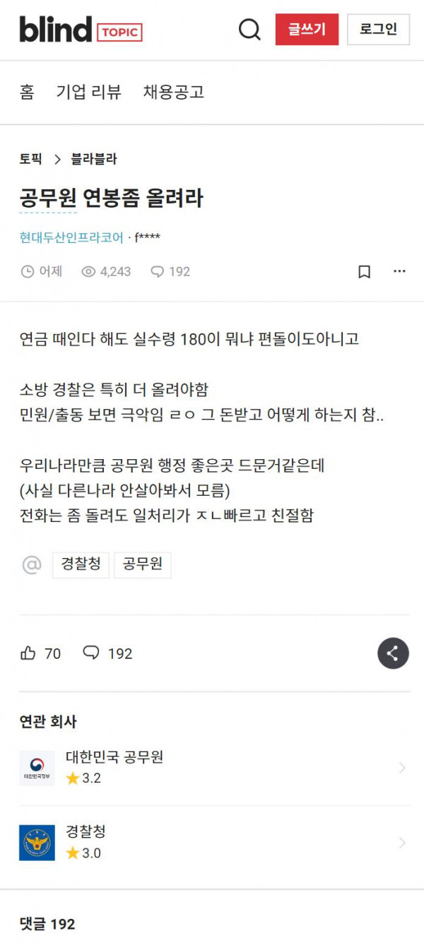 공무원 연봉좀 올려라 feat 누칼협