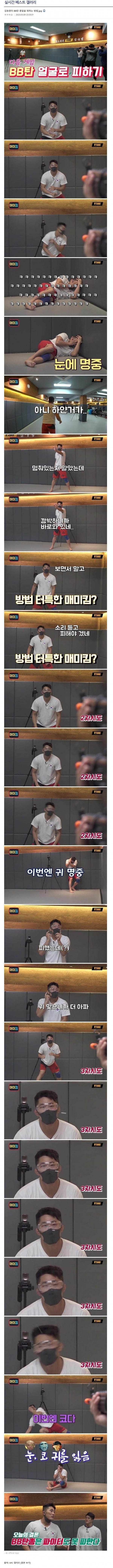 김동현이 BB탄 총알을 피하는 방법.jpg