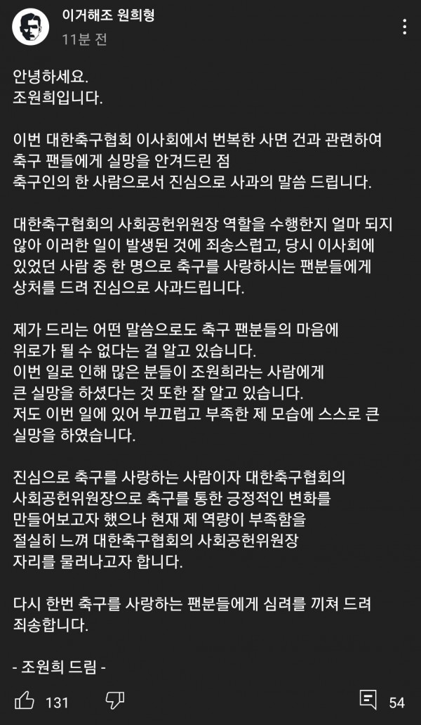 이영표, 이동국, 조원희 사과문 업로드