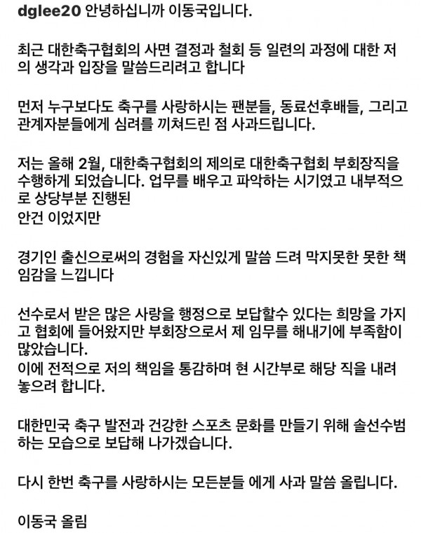 이영표, 이동국, 조원희 사과문 업로드