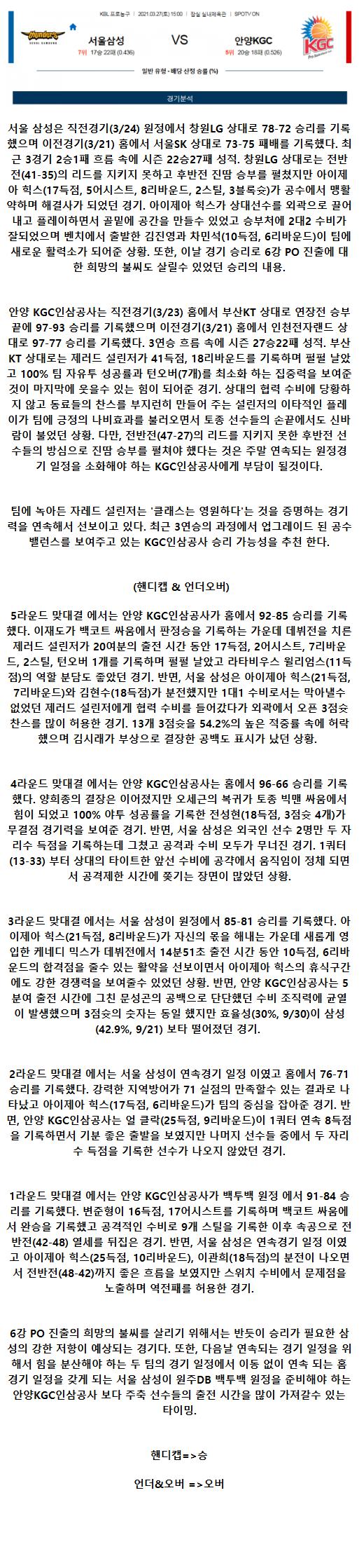 2021년3월27일 서울 삼성 썬더스 안양 KGC 인삼공사 농구중계 라채티비.png