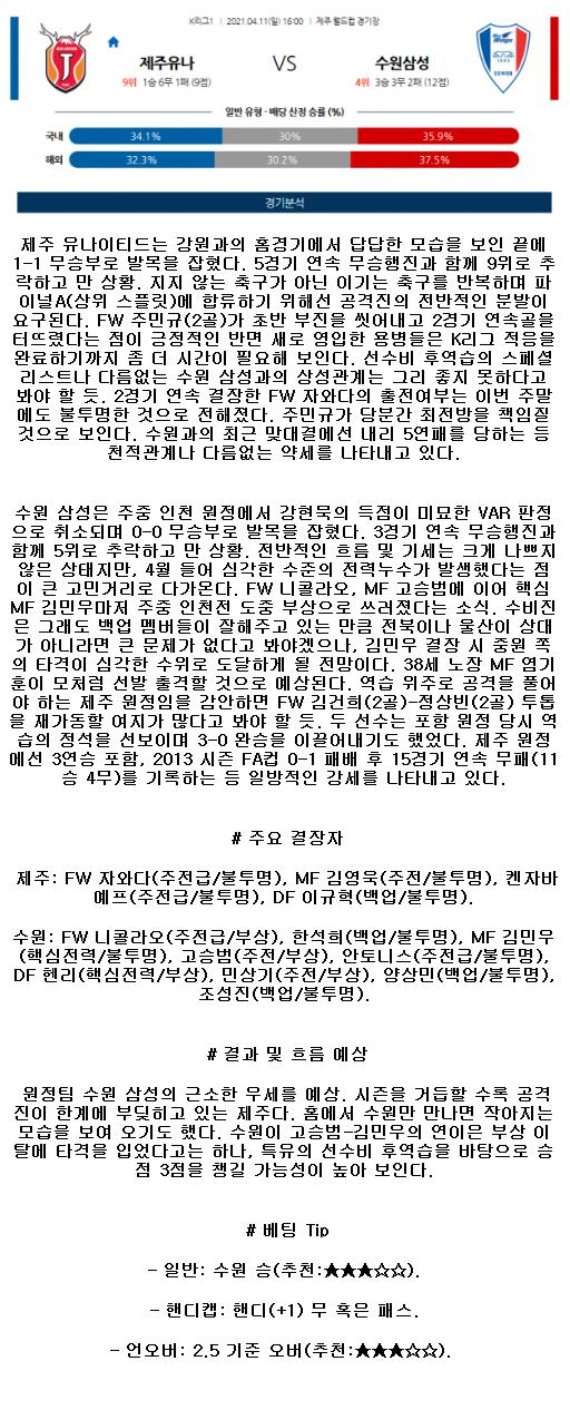 021년4월11일 제주 유나이티드 수원 삼성 블루윙즈 축구중계 라채티비.png