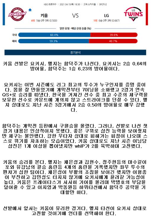 2021년4월15일 KBO 키움 LG 야구중게 라채티비.png