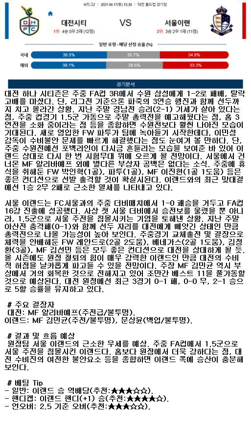 2021년4월17일 대전하나시티즌 서울 이랜드 축구중계 라채티비.png