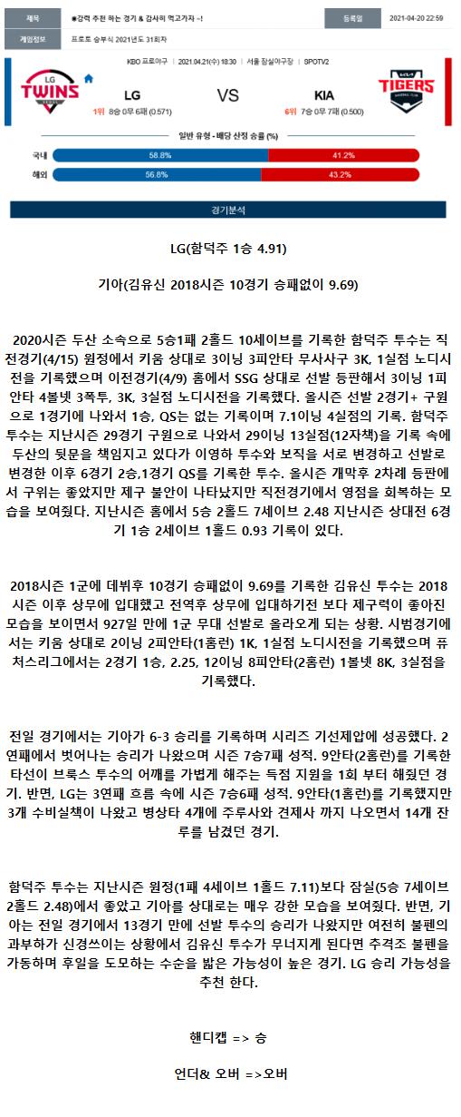 2021년4월21일 KBO LG KIA 야구중게 라채티비.png