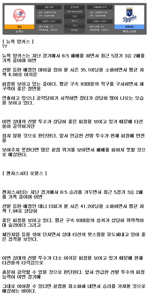 2021년6월24일 뉴욕양키스 캔자스시티 해외야구중계 라채티비.png