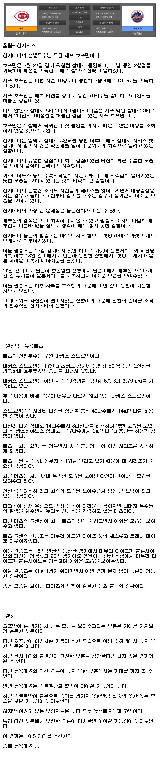 2021년7월22일 뉴욕 메츠 신시내티 레즈 해외야구중계 라채티비.png