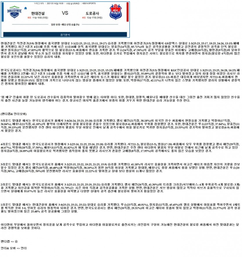 2021년3월14일 현대건설 힐스테이트 배구단 경북 김천 하이패스 배구단 배구중계 라채티비.png